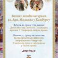 Велико освећење храма св. Арх. Михаила у Хамбургу